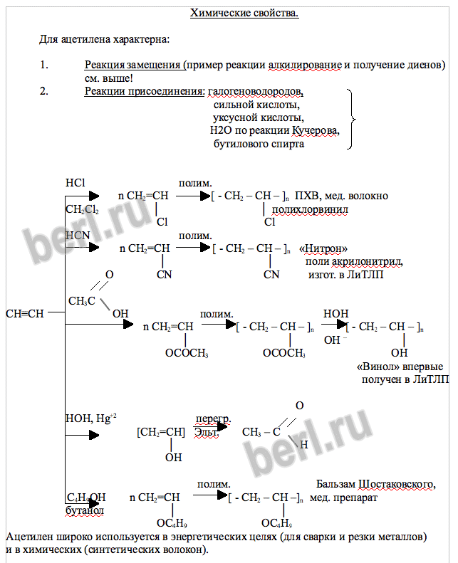 Реакции кучерова из ацетилена получают